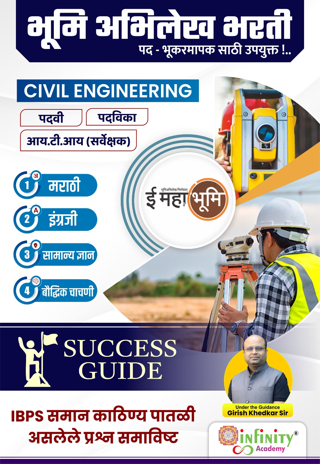 Bhumi Abhilekh Bharti Success Guide 2025